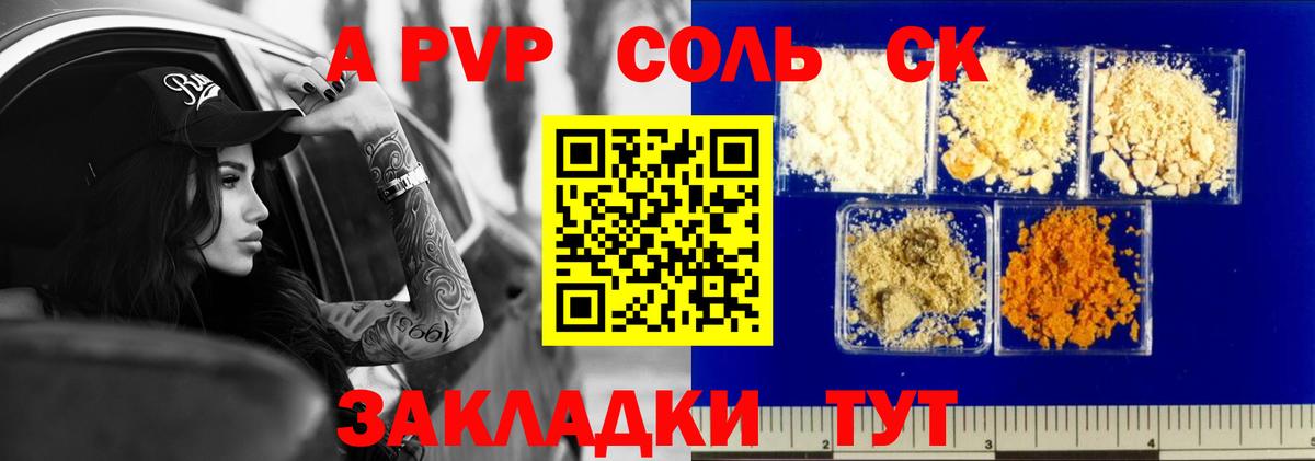 Альфа ПВП Crystall Великий Новгород
