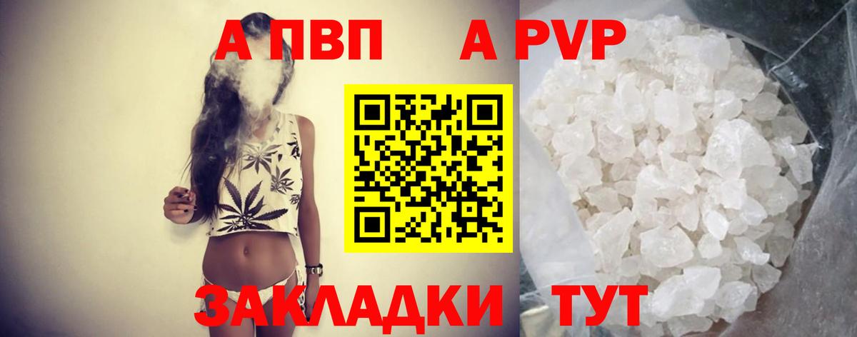 APVP Соль  A PVP  A-PVP VHQ  Великий Новгород  Вход с VPN 