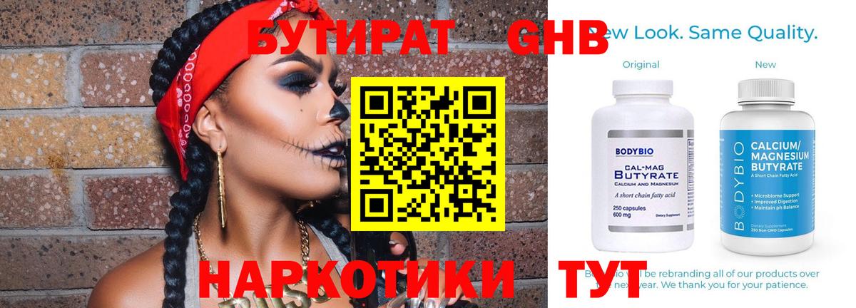 БУТИРАТ вода Великий Новгород