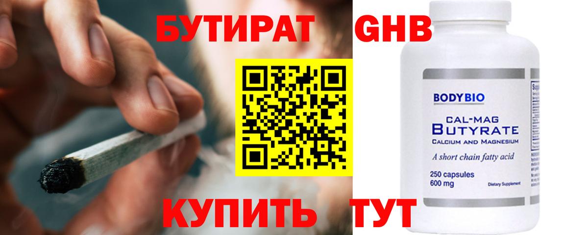 Бутират Butirat  Вход с VPN  БУТИРАТ  Великий Новгород 