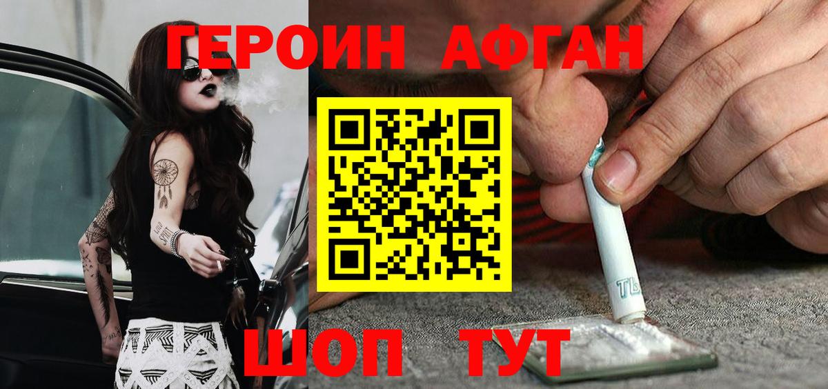 ГЕРОИН Heroin Великий Новгород