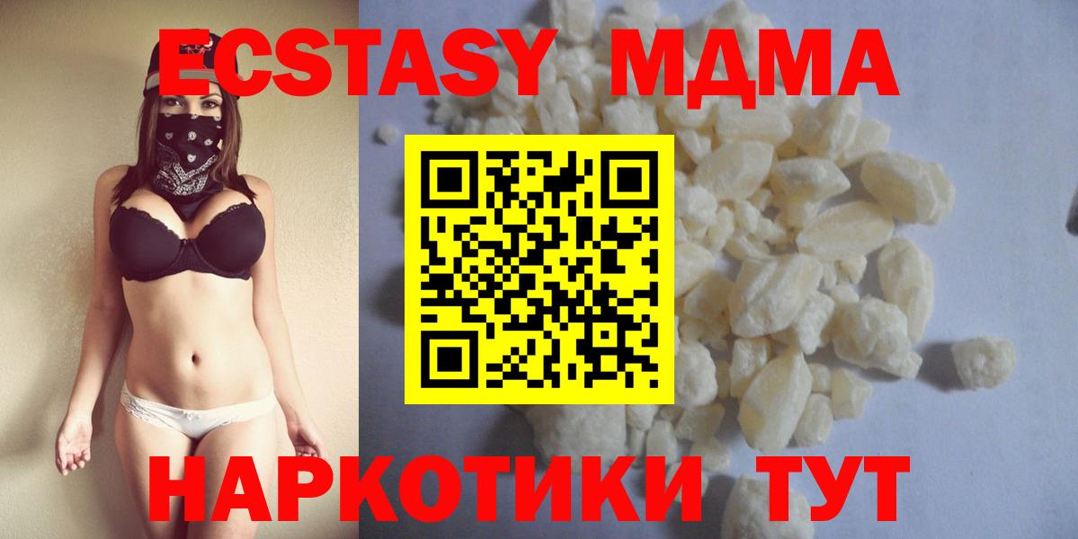 МДМА кристаллы  МДМА  Вход с VPN  Великий Новгород  MDMA crystal 