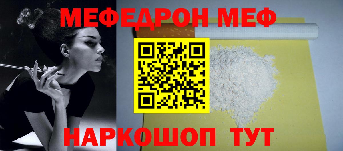 Меф мяу мяу Великий Новгород
