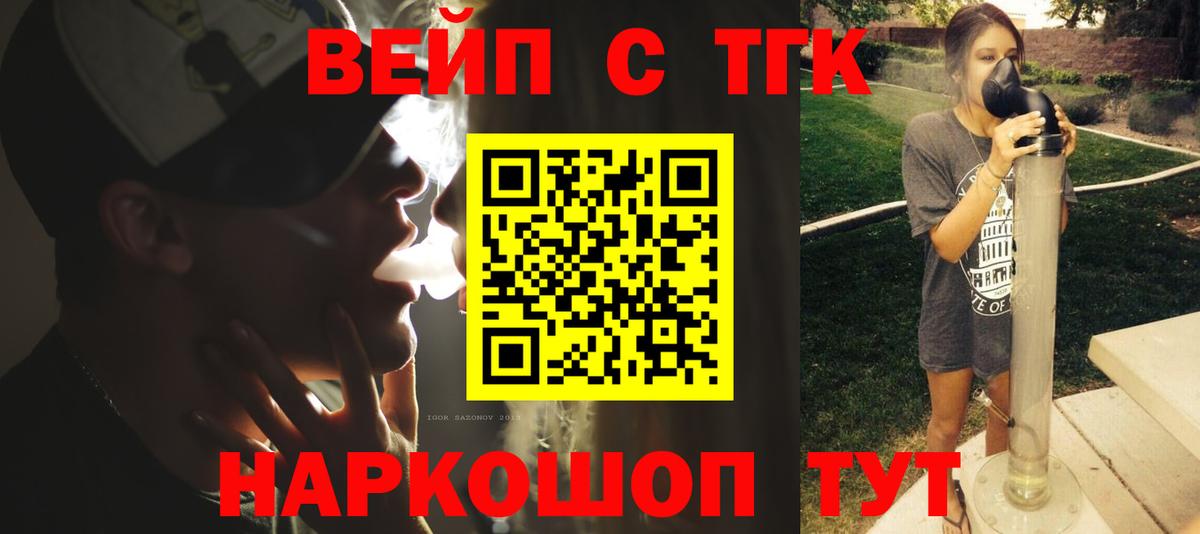 ТГК вейп с тгк Великий Новгород